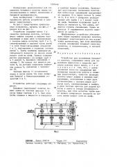 Устройство для увлажнения бумажного полотна (патент 1291648)