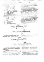 Амидофосфорные кислоты, обладающие бактерицидной активностью (патент 1680702)