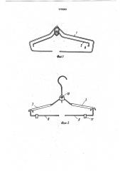 Вешалка (патент 1715303)