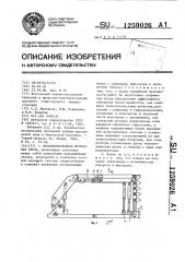 Механизированная штрековая крепь (патент 1259026)