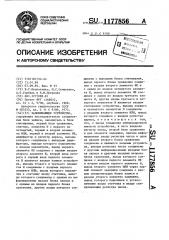 Запоминающее устройство (патент 1177856)