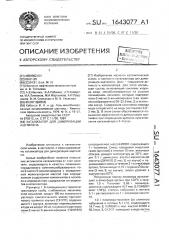 Катализатор для димеризации ацетилена (патент 1643077)