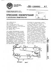 Способ обезвоживания осадков и устройство для его осуществления (патент 1388083)