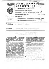 Вибромашина для обработки изделий в протяженном контейнере (патент 667385)