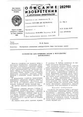 Устройство для прижима бобин к мотальному (патент 282981)