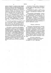 Подпольное навозохранилище (патент 967319)