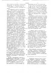 Устройство контроля работы очистных комбайнов (патент 1502829)