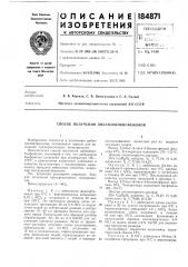 Способ получения дибензоилбисфенолов (патент 184871)