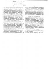 Устройство для охлаждения волокон в зоне формования (патент 595261)