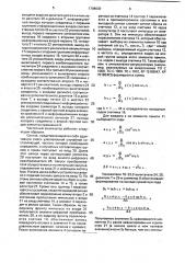 Частотный анализатор (патент 1798630)