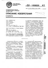 Способ обработки генераторных газов,получаемых в газогенераторах (патент 1456020)
