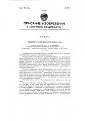 Электрический бомбосбрасыватель (патент 68414)