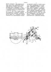 Устройство для шагового перемещения (патент 1566135)