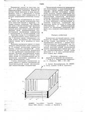 Конденсатор постоянной емкости (патент 734824)