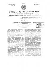 Устройство для обогащения каолина и других материалов (патент 50650)