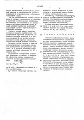 Генератор инфранизкочастотного шума (патент 481992)