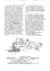 Перфорирующее устройство (патент 684566)