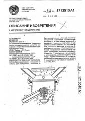 Коллектор доильного аппарата (патент 1713510)