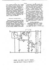 Стабилизатор постоянного напряжения (патент 917184)