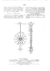 Надувной зонт (патент 594955)