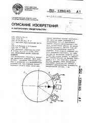 Реверсивный датчик скорости вращения (патент 1394145)