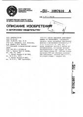 Способ выделения диметилформамида (патент 1097610)