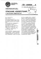 Форсунка (патент 1205938)