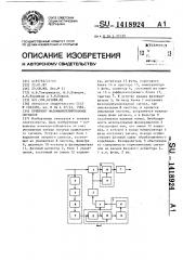 Приемник фазоманипулированных сигналов (патент 1418924)