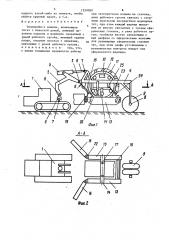 Землеройная машина (патент 1559060)