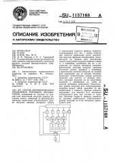 Способ автоматического управления роторным экскаватором (патент 1157168)