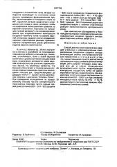 Способ диагностики спастических реакций у больных с нейроваскулярным компрессионным синдромом грудного выхода (патент 1697736)