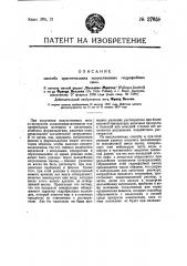 Способ приготовления искусственных гидрофобных смол (патент 27658)