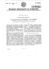 Механическая трамбовка (патент 26608)