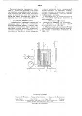 Устройство для измерения давления насыщенных паров жидкостей (патент 682795)