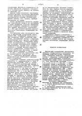 Импульсный когерентный спектрометр ядерного квадрупольного резонанса (патент 873077)