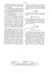 Способ определения остаточных напряжений в пластинах (патент 1421994)