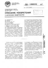 Гидровыемочная установка (патент 1460243)