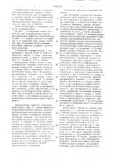 Устройство для моделирования систем регулирования мощности энергоблоков (патент 1425730)