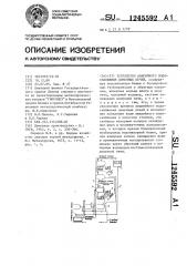 Устройство аварийного водоснабжения доменных печей (патент 1245592)