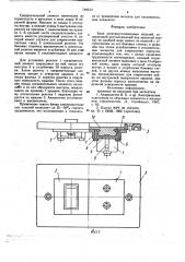 Блок электроустановочных изделий (патент 748613)