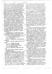 Последовательный инвертор (патент 714597)