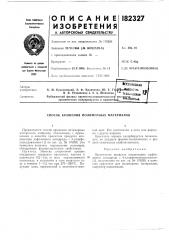Патент ссср  182327 (патент 182327)