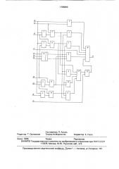 Устройство для вычисления симметрических булевых функций (патент 1765820)