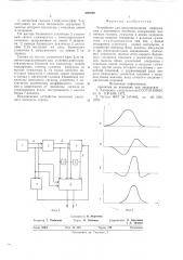 Устройство для воспроизведения информации с магнитного носителя (патент 600599)