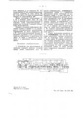 Устройство для дальновидения (патент 40417)