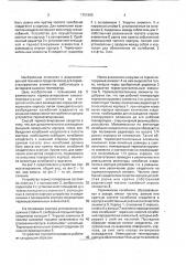 Способ термостатирования высокотемпературных электрорадиоэлементов и устройство для его осуществления (патент 1751868)