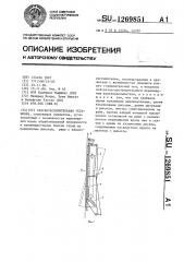 Краскораспылительная установка (патент 1269851)