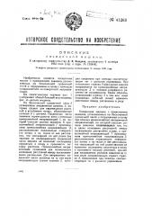 Посадочная машина (патент 41263)