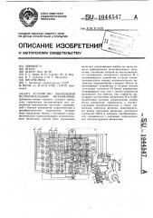 Устройство управления исполнительным механизмом (патент 1044547)