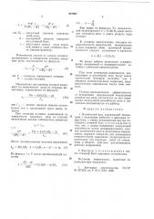 Коленчатый вал (патент 621907)